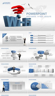 PPTX网络信息科技 网络信息技术的发展与应用前景